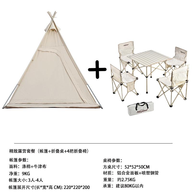 印第安帐篷 +户外折叠桌椅 家庭出游套装