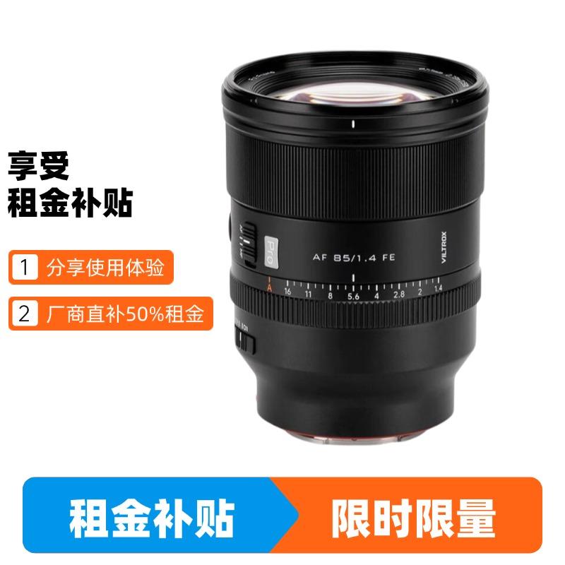 E口-唯卓仕 85mm F1.4 Pro 全画幅大光圈定焦人像镜头 (众测专享）