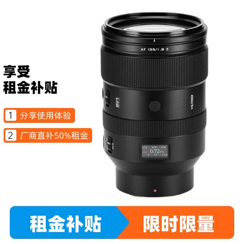Z口-唯卓仕 135mm F1.8 LAB 全画幅大光圈定焦镜头 （众测专享）