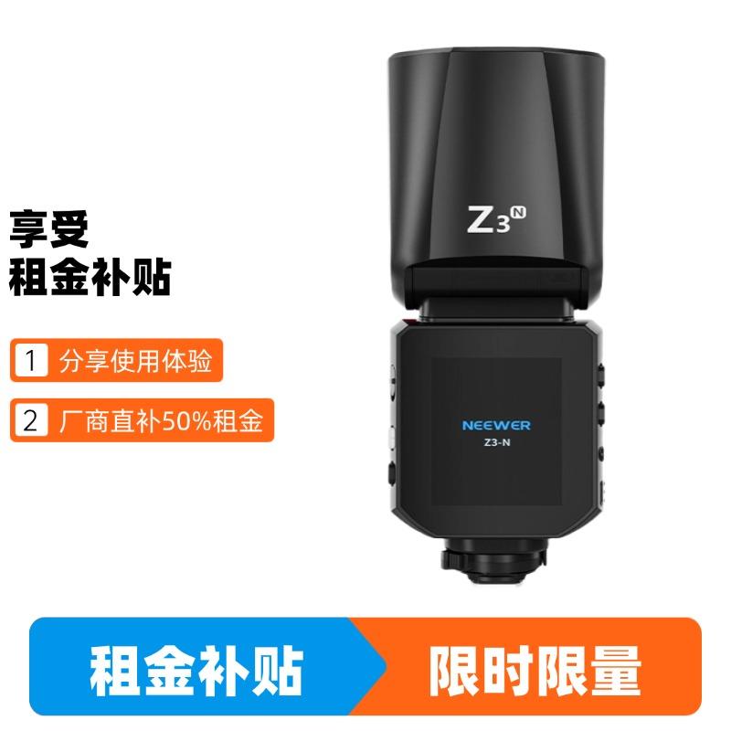 纽尔 Z3 大功率高速TTL机顶闪光灯 尼康版（众测专享）